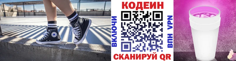где продают наркотики Кодинск Кодеин напиток Lean (лин)